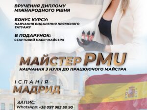 Навчання по перманентному макіяжу