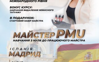 Навчання по перманентному макіяжу