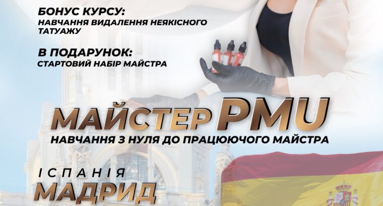 Навчання по перманентному макіяжу