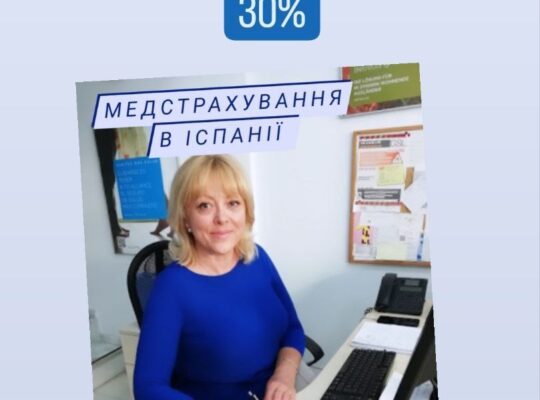 Різні види страхування. 💥 Оферти: – до 30% знижки на поліси здоров’я +34 610 914 614