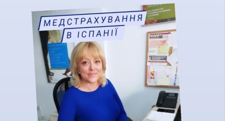 Різні види страхування. 💥 Оферти: – до 30% знижки на поліси здоров’я +34 610 914 614