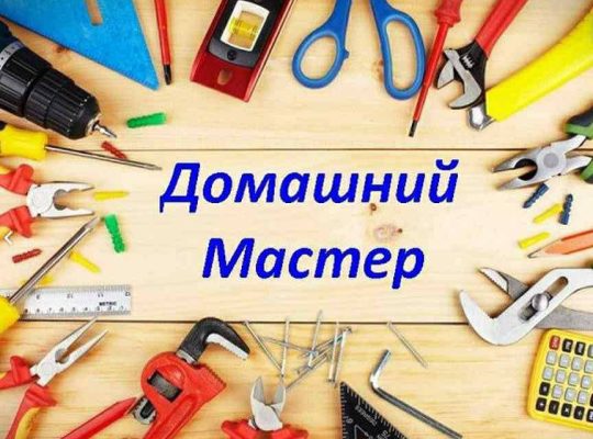 👨‍🔧Муж на час 🏘️ВАЛЕНСИЯ и окрестности