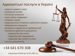 Адвокатські та юридичні послуги в Україні.