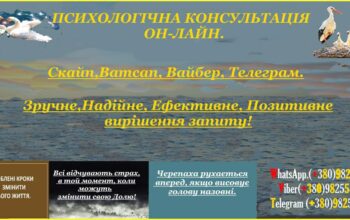 Якісна психологічна допомога. Надійно, Індивідуально,Професійно!