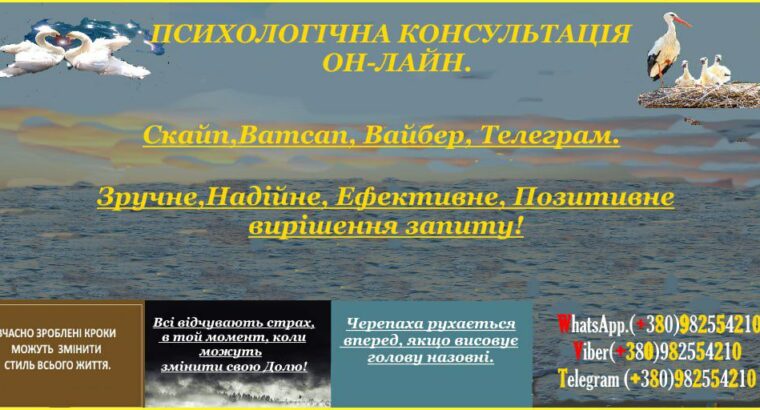 Якісна психологічна допомога. Надійно, Індивідуально,Професійно!