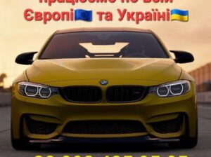 АВТОВИКУП🇺🇦 ‼️Ви поїхали до Європи, але хочете продати 🚘 автомобіль на українській 🔱 реєстрації?