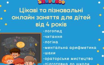 Запрошуємо наших маленьких учнів на онлайн заняття з🧮