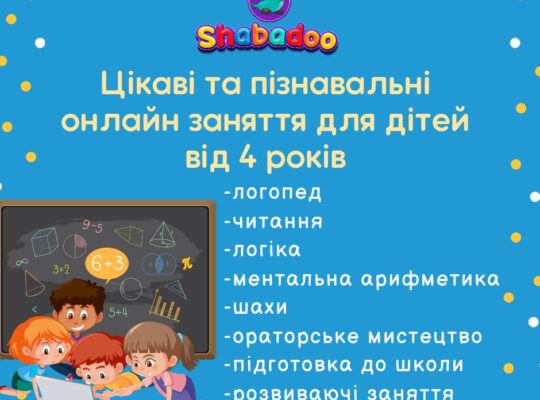 Запрошуємо наших маленьких учнів на онлайн заняття з🧮