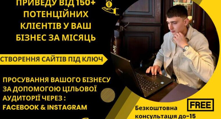 Доброго дня, мене звати Віталій, я спеціаліст з налаштування таргетованої реклами.