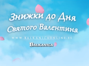 Знижки до Дня святого Валентина💗Замовляйте улюблені🇺🇦продукти та напої👉