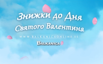 Знижки до Дня святого Валентина💗Замовляйте улюблені🇺🇦продукти та напої👉