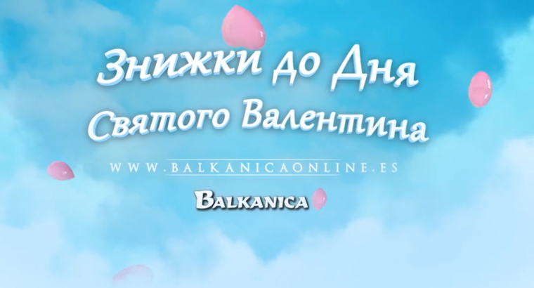 Знижки до Дня святого Валентина💗Замовляйте улюблені🇺🇦продукти та напої👉