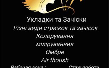 Майстер – перукар Тетяна з 20ти річним досвідом пропоную свої послуги