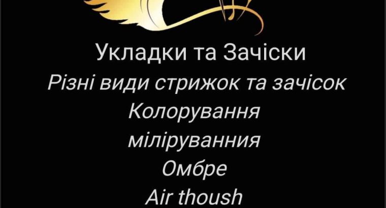 Майстер – перукар Тетяна з 20ти річним досвідом пропоную свої послуги