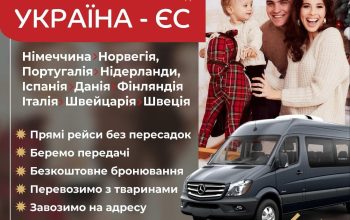 Пасажирські первезення Україна – ЄС