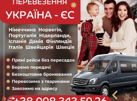 Пасажирські первезення Україна – ЄС