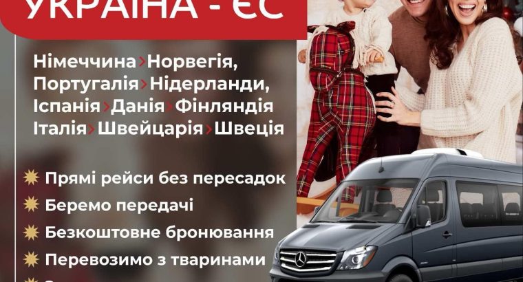 Пасажирські первезення Україна – ЄС