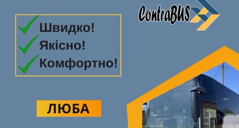 ✅Регулярні автобусні перевезення з 🔵🟡УКРАЇНИ ДО 🔴🟡🔴ІСПАНІЇ