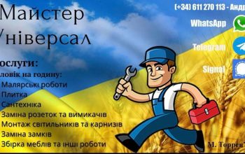 Майстер Універсал: Послуги – Малярськи роботи, Плитка, Сантехніка, Збірка меблів.