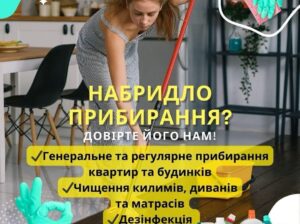 Clean24 — не просто клінінг, це шлях до ідеальної чистоти та затишку