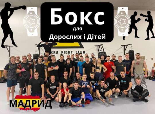 Be Boxing Time 🥊ПЕРШЕ ТРЕНУВАННЯ БЕЗКОШТОВНЕ