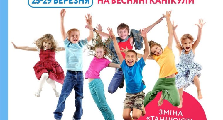 На весняних канікулах з 25 по 29 березня на базі школи IDOL працюватиме денний табір для дітей 7-14 років