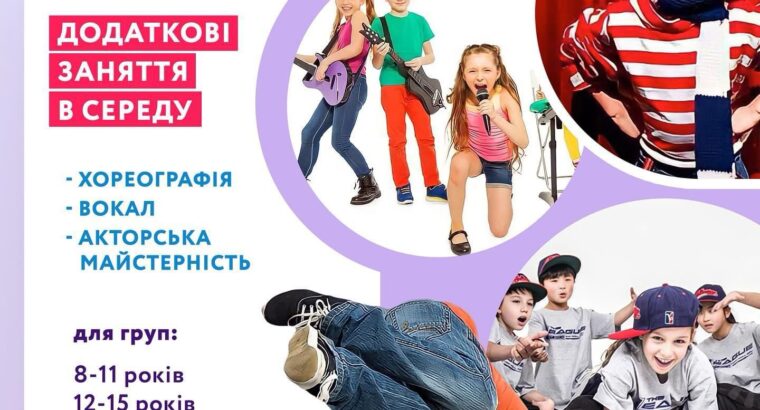 ‼ДОДАТКОВІ ЗАНЯТТЯ В СЕРЕДУ‼ для учнів школи талантів IDOL