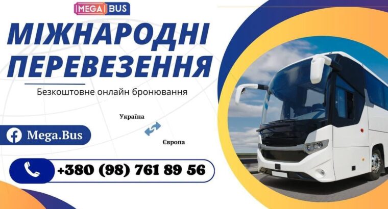 📍Безкоштовне бронювання автобусних квитків📍