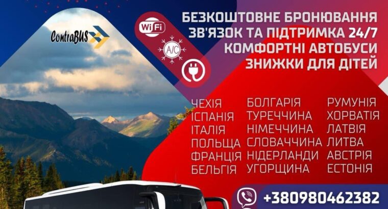 🟥АВТОБУСНІ ПЕРЕВЕЗЕННЯ🟥 📣Сплануйте поїздку завчасно,без довгих черг та очікування📣