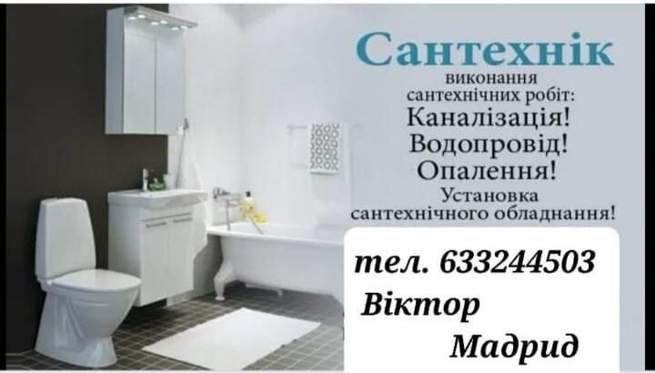 Сантехник – виконання робіт каналізація водопровід опалення