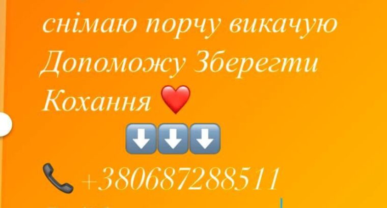Гадаю на картах таро на книшку снімаю порчу викачую. Допоможу зберегти Кохання
