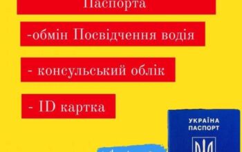 Якщо Вам, або ж вашим рідним /знайомим потрібно швиденько подати документи на …