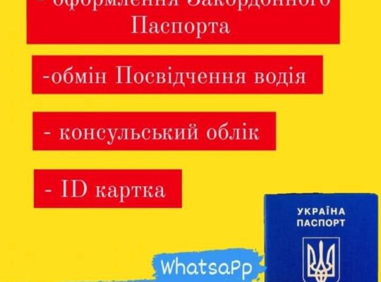 Якщо Вам, або ж вашим рідним /знайомим потрібно швиденько подати документи на …