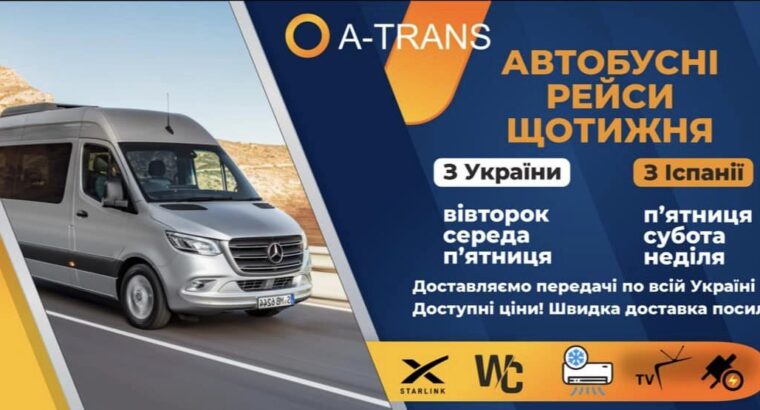 Ми вже в Іспанії📦 Приймаємо посилки по Іспанії! 👨‍👩‍👧‍👦 Бронюємо місця по низькій ціні!