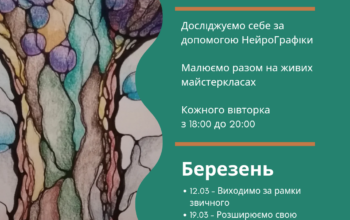 Клуб НейроГрафіка NEURO CLUB