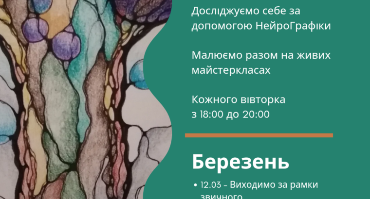 Клуб НейроГрафіка NEURO CLUB