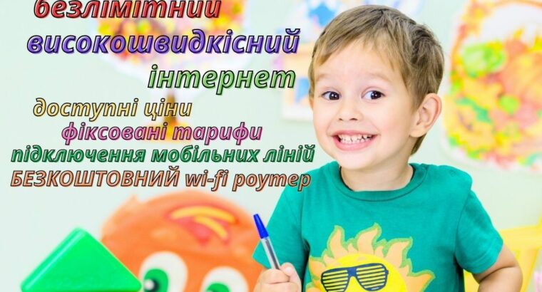 Перевір у нас покриття за своєю адресою і дізнайся які провайдери можна підключити