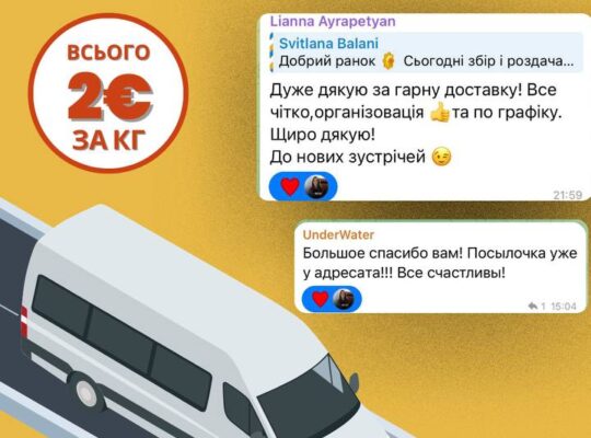 📦 Посилки Україна-Валенсія-Україна🇺🇦🇪🇸 Пропонуємо послуги пасажирських та вантажних перевезень