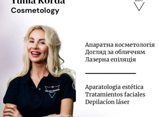 Мене звати Юлія Корда, я лікар-косметолог із 8-річним досвідом роботи в Україні, та 2 роки у Європі.