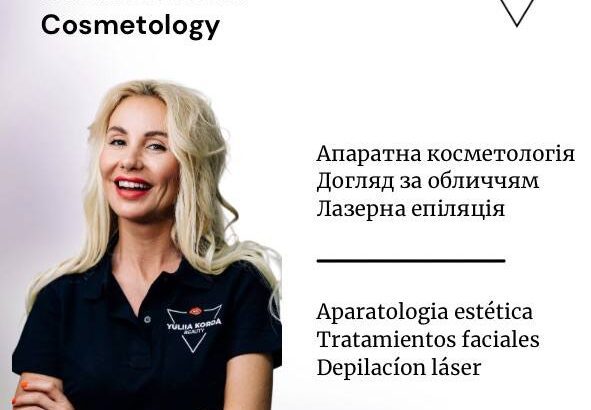 Мене звати Юлія Корда, я лікар-косметолог із 8-річним досвідом роботи в Україні, та 2 роки у Європі.