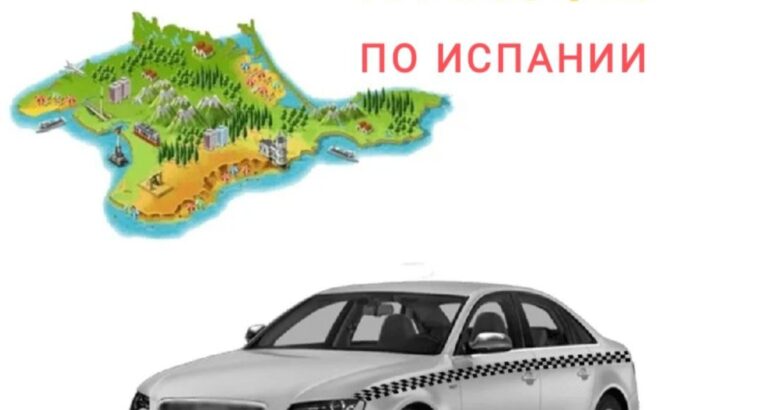 Организовываем поездки по Испании индивидуальные и совместные: 6, 7 и 8 апреля