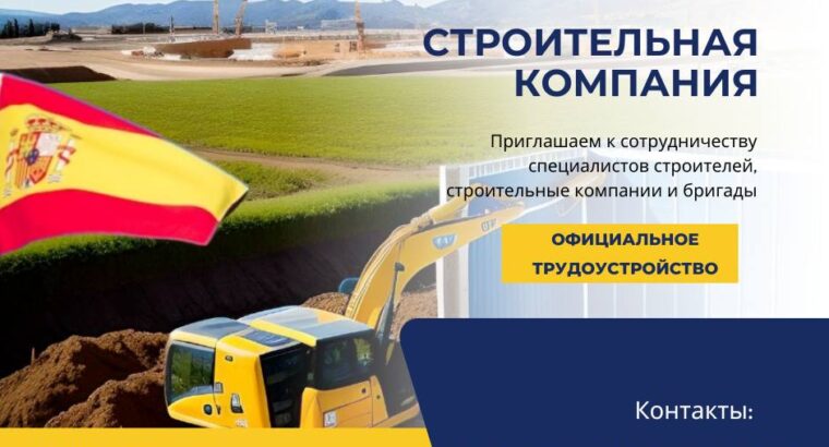 Робота в Іспанії. Вакансія бесплатная❗️Без посередників!