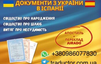 ✅ Робимо : ✓- довідку витяг про відсутність судимості; ✓- дублікат свідоцтва про народження, одруження…