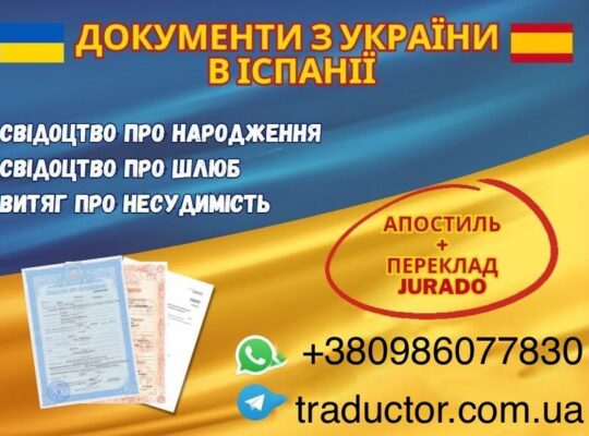 ✅ Робимо : ✓- довідку витяг про відсутність судимості; ✓- дублікат свідоцтва про народження, одруження…