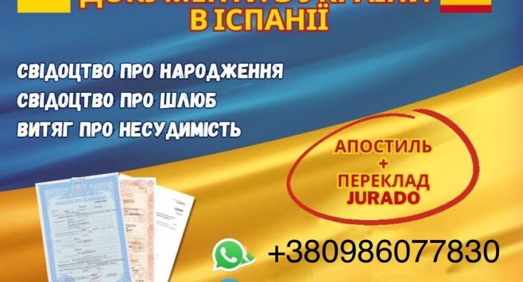 ✅ Робимо : ✓- довідку витяг про відсутність судимості; ✓- дублікат свідоцтва про народження, одруження…