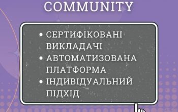 Школа іноземних мов COMMUNITY запрошує на навчання : ІСПАНСЬКА,АНГЛІЙСЬКА, НІМЕЦЬКА, ФРАНЦУЗЬКА, ПОЛЬСЬКА.