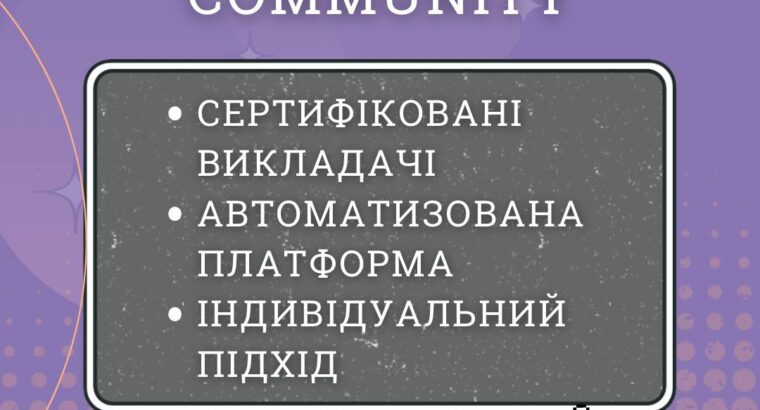 Школа іноземних мов COMMUNITY запрошує на навчання : ІСПАНСЬКА,АНГЛІЙСЬКА, НІМЕЦЬКА, ФРАНЦУЗЬКА, ПОЛЬСЬКА.