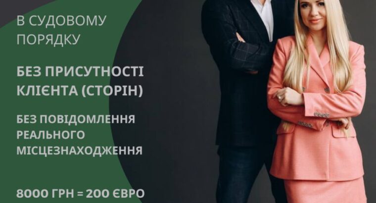 Необхідно розірвати шлюб і не має можливості їхати в Україну?!