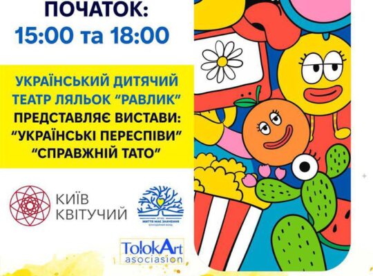 Запрошуємо на вистави українського дитячого театру ляльок «Равлик» 02.05 – València