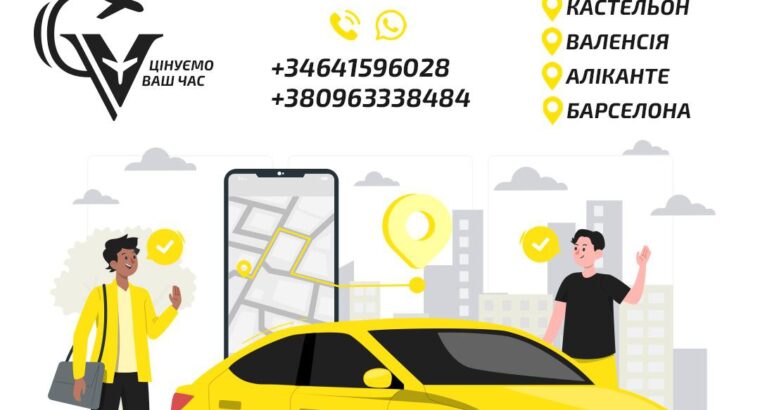 Не втрачайте часу на нудний пошук транспорту – довіртеся нам!